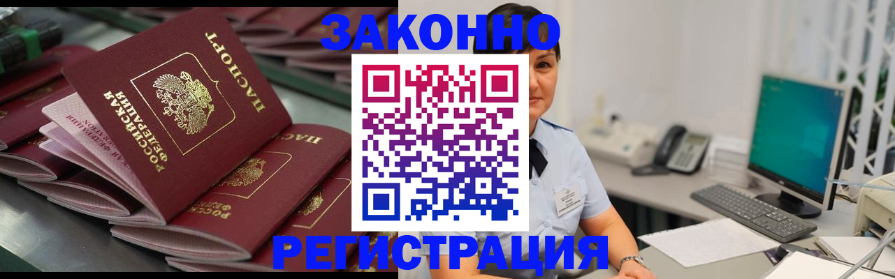 прописка для работы в Заволжье