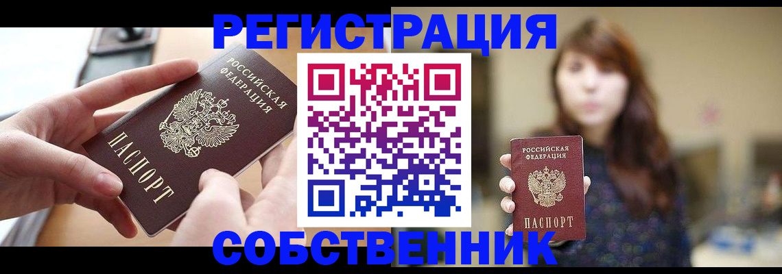 временная регистрация недорого в Заволжье