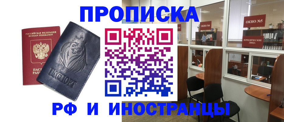 временная регистрация недорого в Заволжье